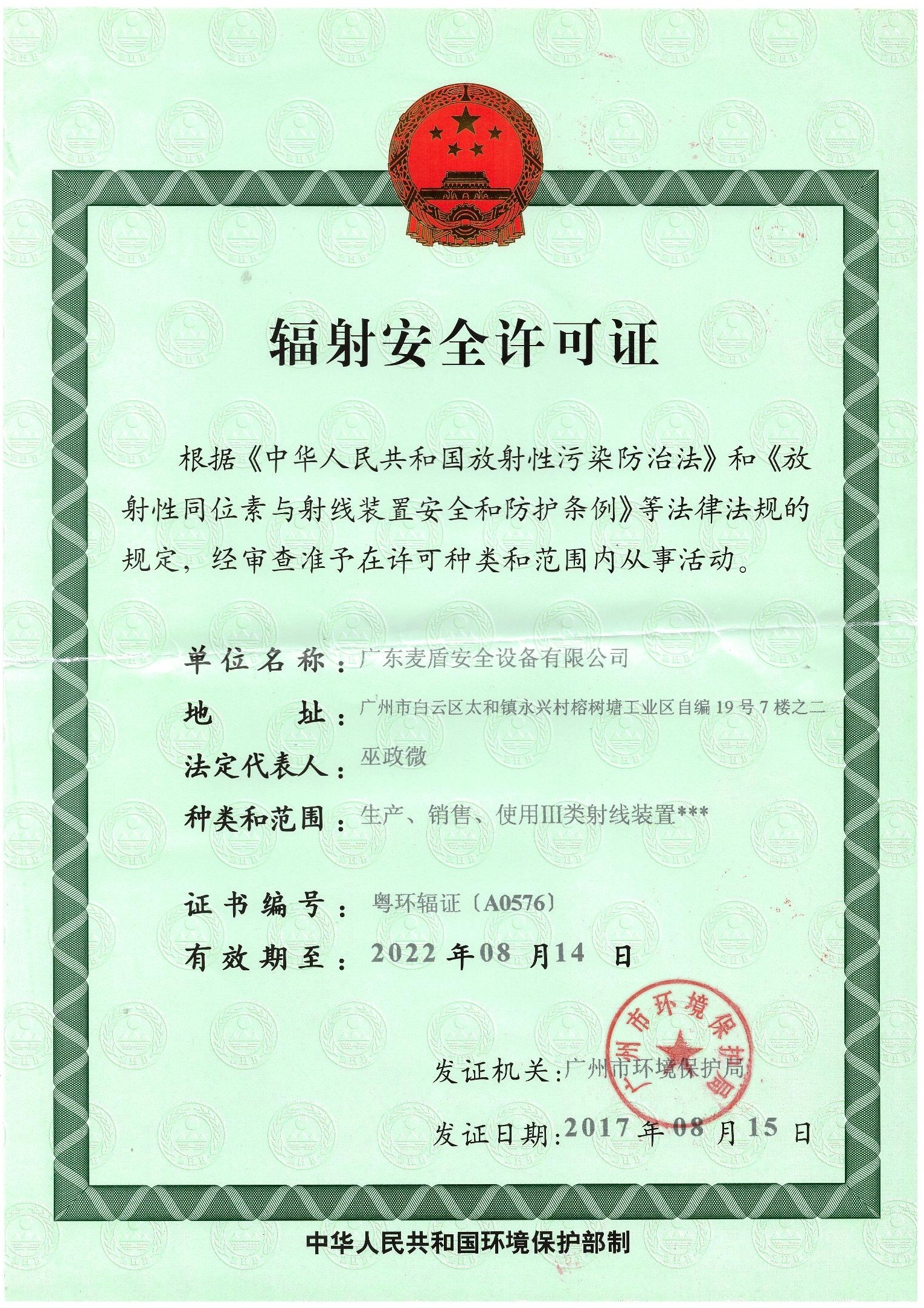 麥盾輻射認證.jpg