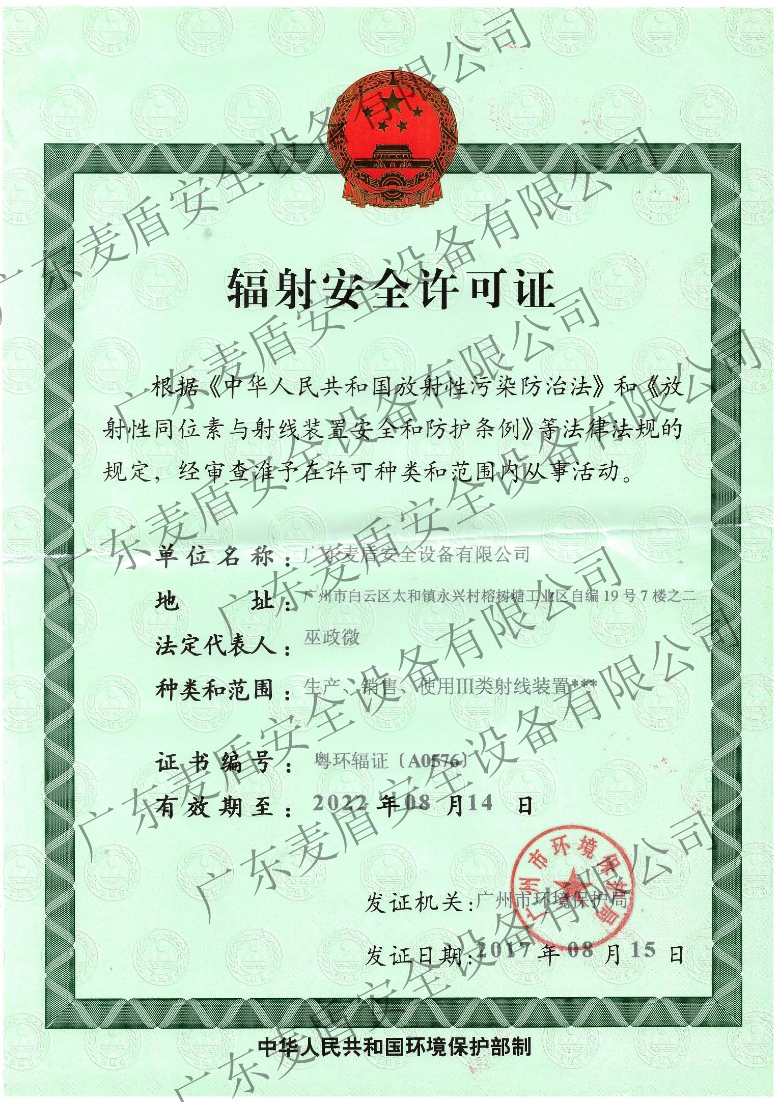 麥盾輻射認(rèn)證新.jpg