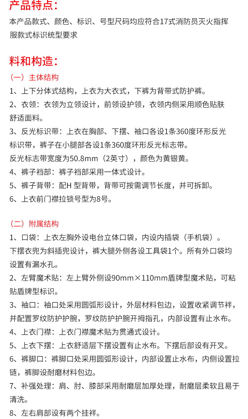 滅火防護(hù)指揮服_03.jpg
