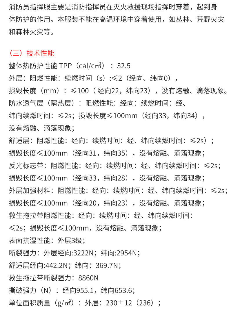 滅火防護(hù)指揮服_04.jpg