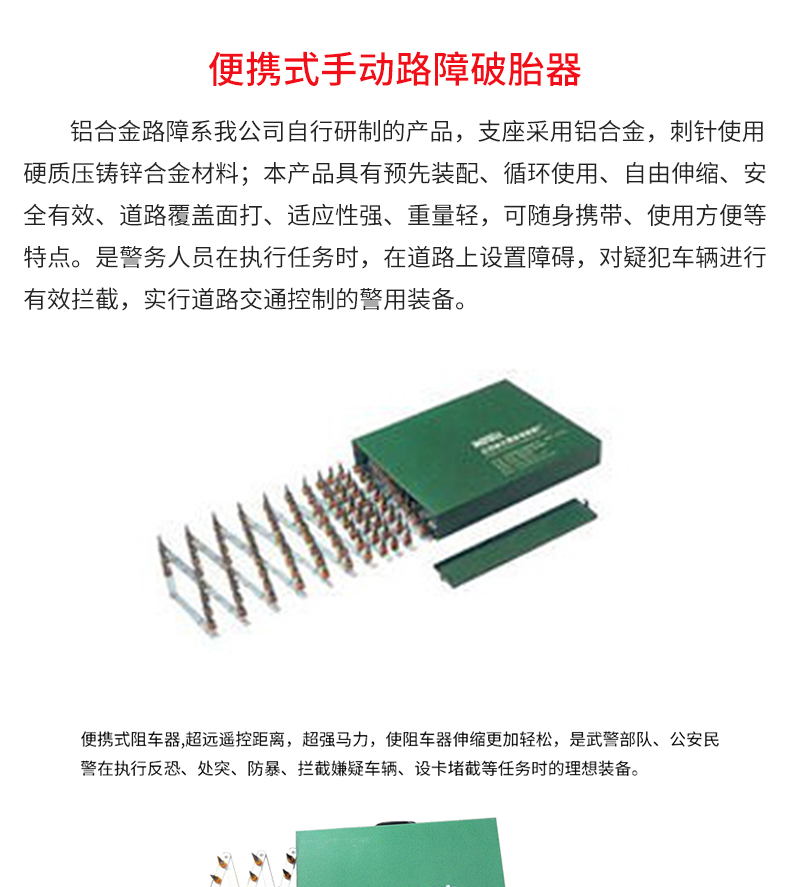 便攜式手動路障破胎器_02.jpg