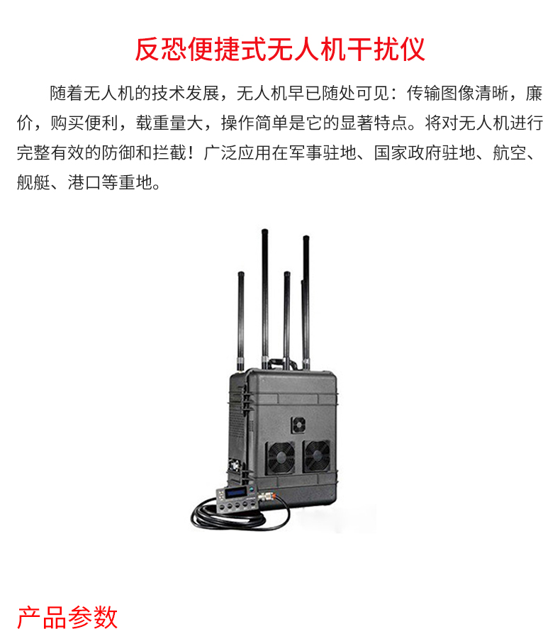 反恐便捷式無人機(jī)干擾儀_02.jpg