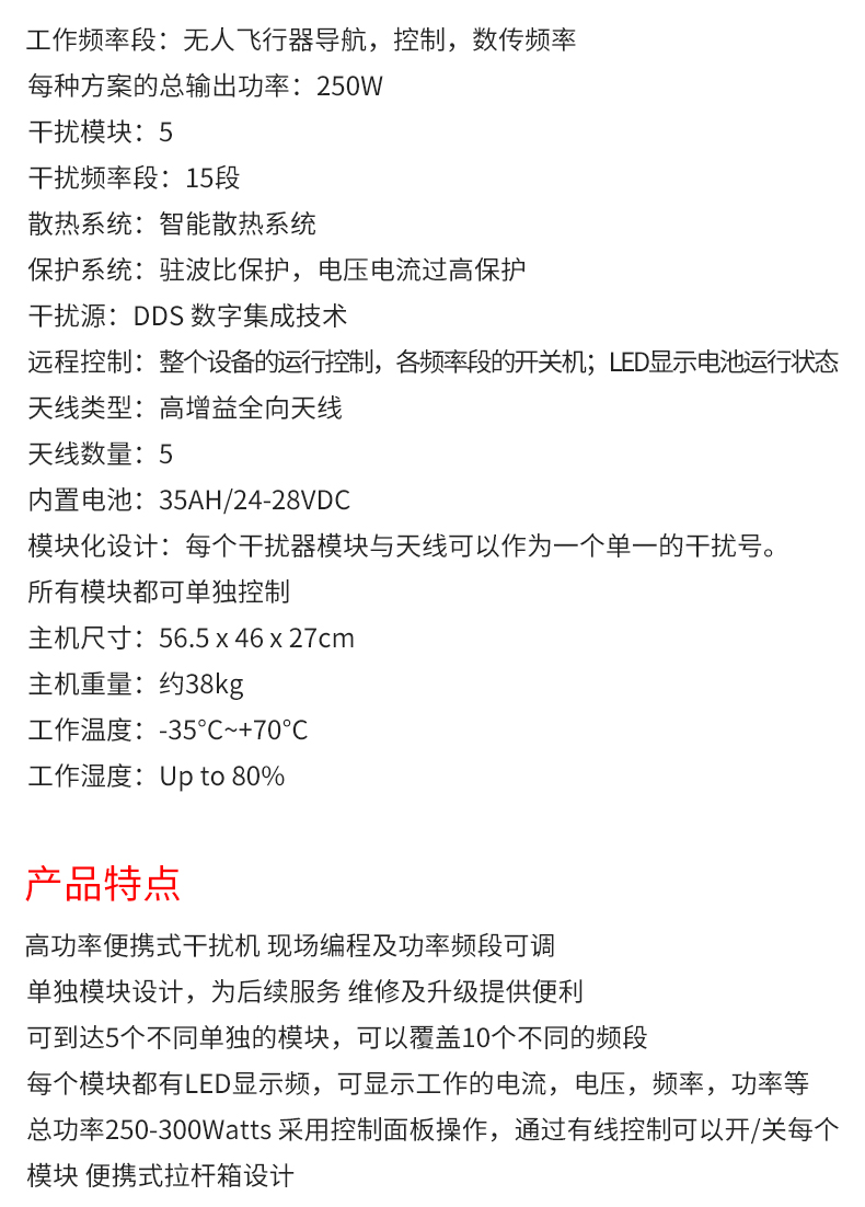 反恐便捷式無人機(jī)干擾儀_03.jpg