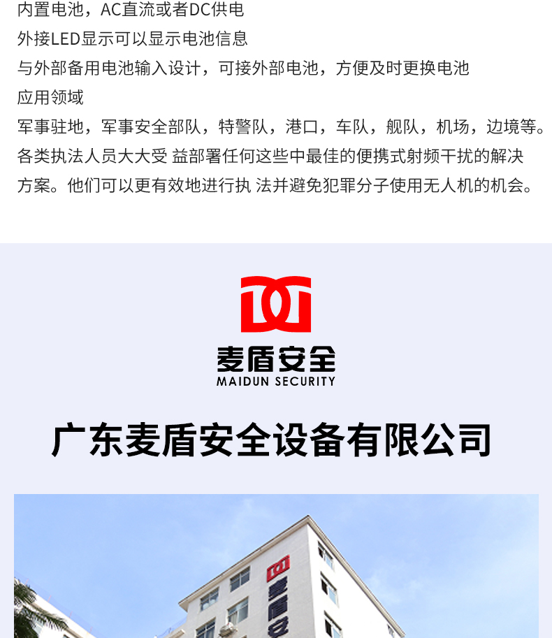 反恐便捷式無人機(jī)干擾儀_04.jpg