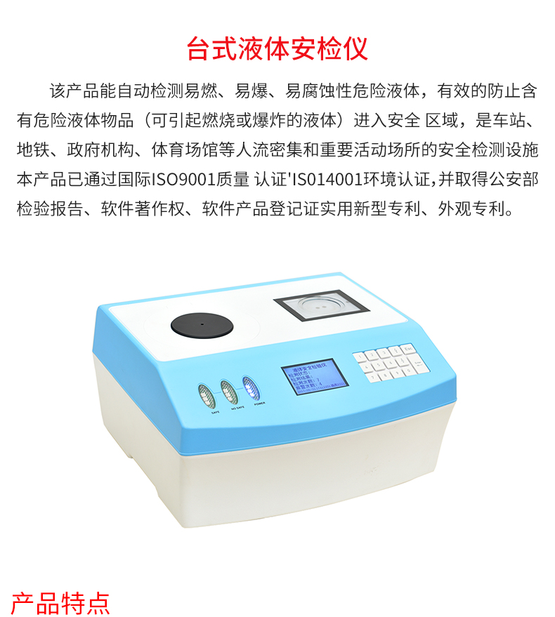 臺(tái)式液體安檢儀_02.jpg