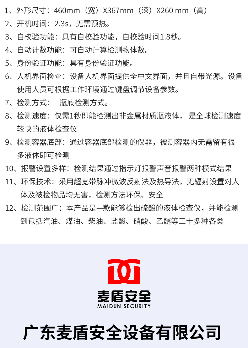 臺(tái)式液體安檢儀_03.jpg