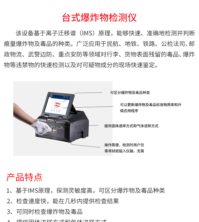 臺(tái)式爆炸物檢測(cè)儀_02.jpg