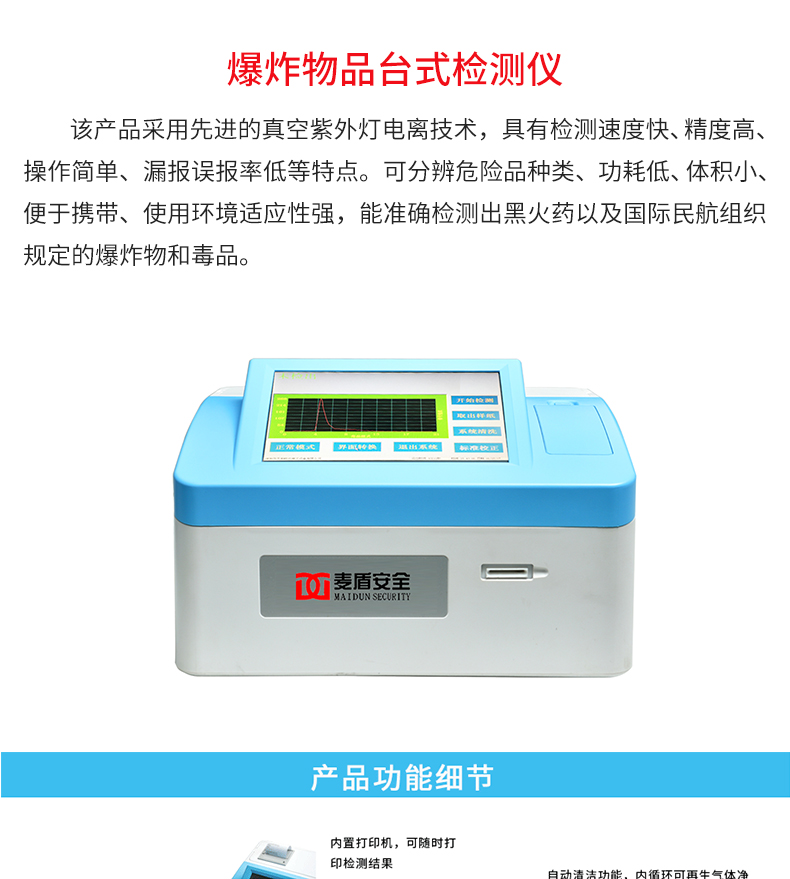 爆炸物品臺(tái)式檢測(cè)儀_02.jpg