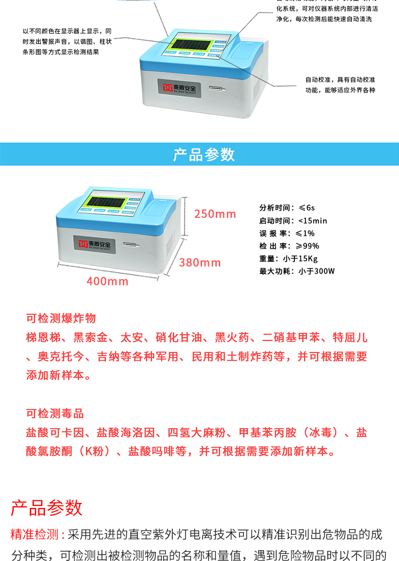 爆炸物品臺(tái)式檢測(cè)儀_03.jpg