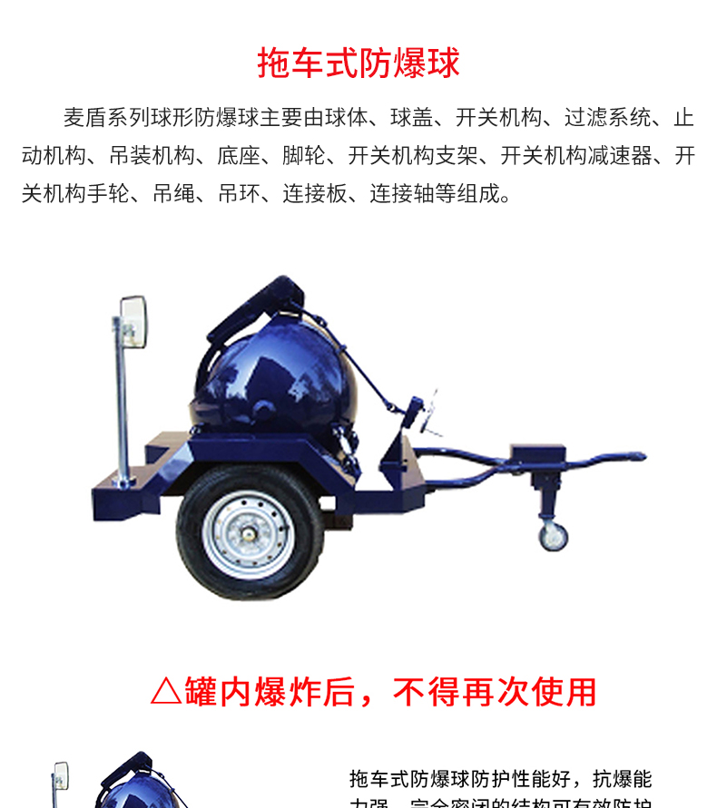 拖車(chē)式防爆球_02.jpg