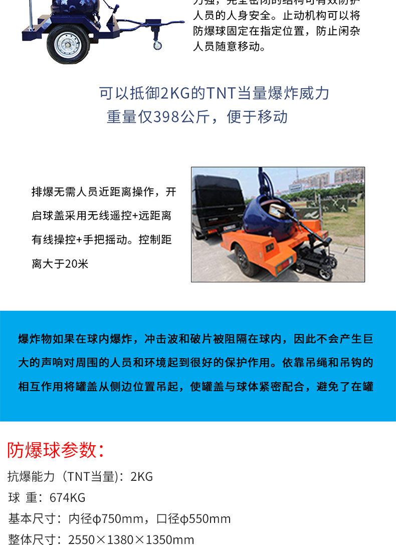 拖車(chē)式防爆球_03.jpg