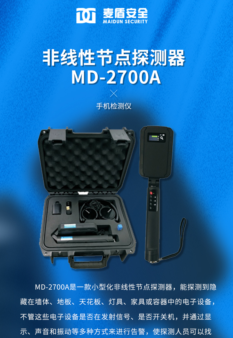 MD-2700A-非線性節(jié)點(diǎn)探測(cè)器_01.jpg