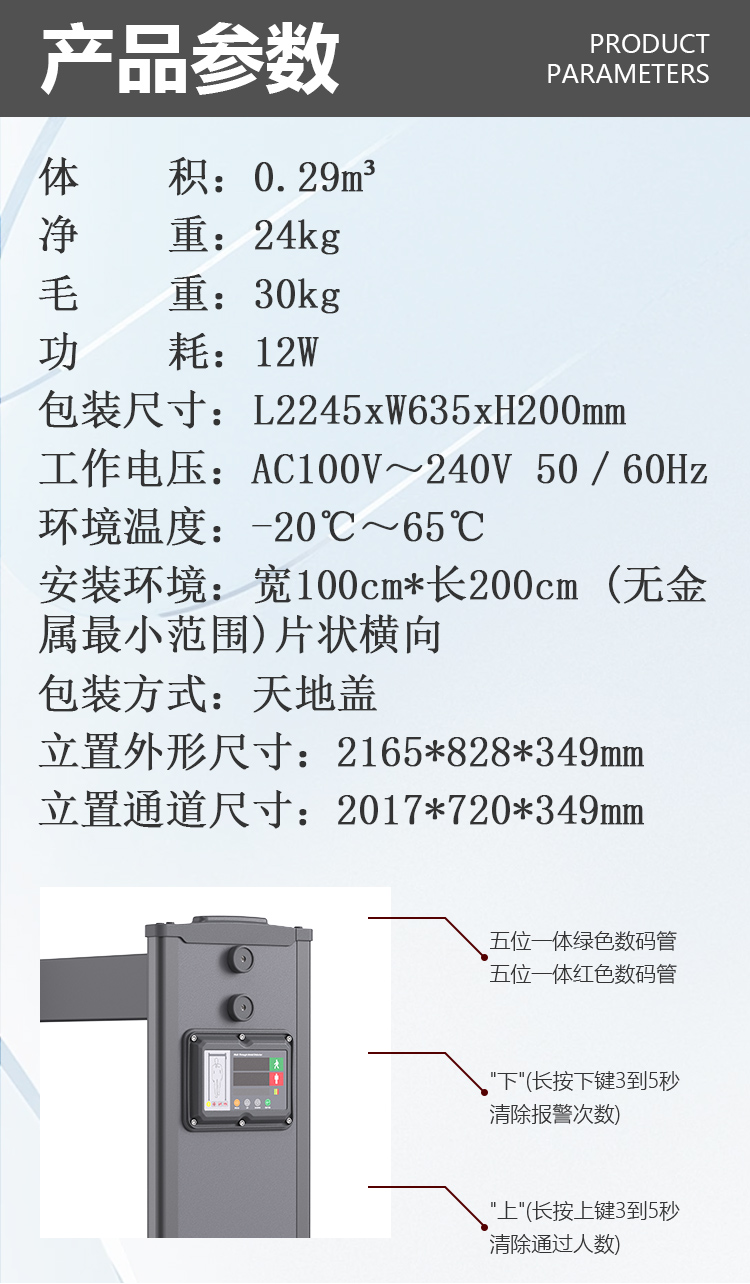 MD-600AS安檢門側(cè)面主機盒詳情頁_05.jpg